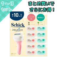 シック カミソリ イントゥイション 本体刃付き＋替刃10個 レディース 女性用 敏感肌用 しっとり肌用 剃刀…