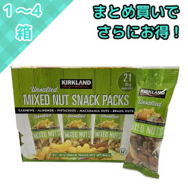 無塩 ナッツ 大容量 ミックスナッツ 45g x 21袋 カークランド シグネチャー 計945g costco まとめ買い カークランドシグネチャー 無塩ナッツ 小分け 無塩ナッツ小分け 小袋 カシューナッツ アーモンド ピスタチオ ブラジルナッツ マカダミアナッツ セット コストコ