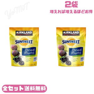 �v���[�� �T���X�E�B�[�g �J�[�N�����h�V�O�l�`���[ 1.58kg �R�X�g�R Kirkland Signature Sweet Plums �h���C�v���[�� �Ղ�[�� �픲�� �h���C�t���[�c�v���[�� �����ʕ� �T���X�E�B�[�g�v���[�� ����
