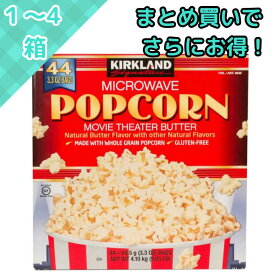 コストコ ポップコーン 44袋 4.1kg 電子レンジ 塩 種 大容量 業務用 トウモロコシ 種子 美味しいポップコーン お菓子 ポップコーンの種 電子レンジ用 カークランド 映画館 サクサク 簡単調理 おつまみ プレゼント 家族向け おいしい COSTCO お酒のおつまみギフト コストコ