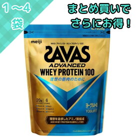 SAVAS ( ザバス ) アドバンスト ホエイプロテイン100 ヨーグルト味 900g ザバスプロテイン 粉末 ダイエット 男性 女性 飲みやすい 溶けやすい 必須アミノ酸 プロテイン 美味しいプロテイン ホエイ 飲みやすいプロテイン 置き換え プロテインダイエット プロテインザバス