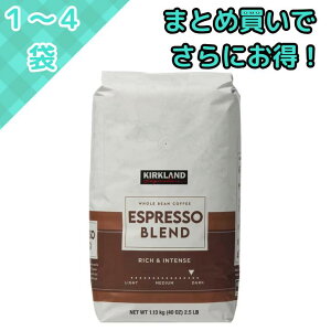 カークランドシグネチャー エスプレッソブレンド コーヒー豆 コストココーヒー 大容量コーヒー 高品質 焙煎 コーヒー 深煎り コーヒー豆 エスプレッソ用 焙煎豆 深煎りコーヒー 美味しいコ