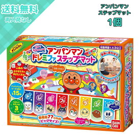 それいけ！アンパンマン 全身で音楽あそび♪ ドレミファステップマット アンパンマン玩具 アンパンマンおもちゃ知育 アンパンマン知育玩具 楽器音 動物音 折りたたみ 電池別売 知育玩具 プレゼント 誕生日 ギフト 幼児 男の子 女の子 1歳半 2歳 3歳 4歳 5歳 6歳 幼稚園