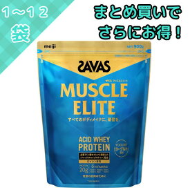 ザバス SAVAS ヨーグルト プロテイン マッスルエリート 明治 900g アシッドホエイプロテイン ホエイプロテイン アミノ酸 ロイシン 配合 たんぱく質 20g ビタミンB群C D配合 トレーニング 筋肉 サッと溶ける 溶け やすい 飲みやすい 粉末 パウダータイプ 水 牛乳 水で