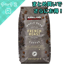 カークランド フレンチロースト コーヒー豆 1L (1.13kg) コストコ コーヒー 豆 深煎り 大容量 レギュラー ドリップ珈琲 レギュラーコーヒー COSTCO Coffee エスプレッソコーヒー ブレンドコーヒー豆 バリスタ お得 深煎りコーヒー 深煎り焙煎 エスプレッソ 大容量コーヒー豆