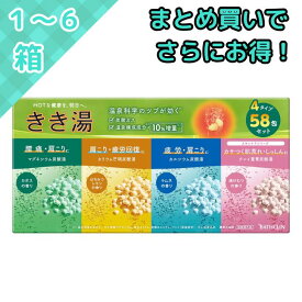 バスクリン きき湯 バラエティセット 58包入 4種類 薬用入浴剤 炭酸ガス発泡タイプ 疲労回復 肩こり腰痛冷え性対策 日本製 大容量 コストコ 業務 家庭 冬