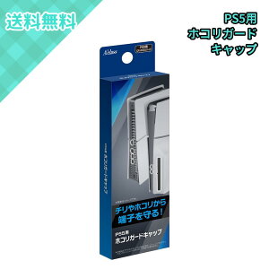 �A�N���X PS5�p�z�R���K�[�h�L���b�v SASP-0698 PlayStation5 CFI-2000 CFI-7000 �Ή� �[�q�ی� �V���R���L���b�v �u���b�N USB HDMI LAN �f�B�X�N�}���� �h�o �{�̎��Ӌ@�� �X���� Pro