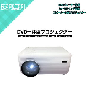 RAMASU DVD�v���[���[��̌^�v���W�F�N�^�[ RA-PD080 �r�� 30�`150�C���` 54ANSI���[���� DVD CD HDMI USB microSD VGA �X�s�[�J�[���� 800×480 ��`�␳ �z�[���V�A�^�[ �ƒ�p ���^�v���W�F�N�^�[