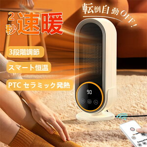 電気ヒーター セラミックヒーター 足元 ヒーター 小型 省エネ タイマー付き おしゃれ 人感センサー 首振り 静音 冷暖兼用 速暖 スリム 縦型 コンパクト 暖房器具 転倒自動オフ ミニ 電気スト