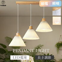 楽天市場】ペンダントライト 3連 led（ライト・照明器具｜インテリア 
