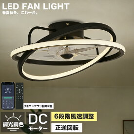 【2026最新型】【5年保証】シーリングファン シーリングファンライト DCモーター 薄型 風量調節 Bluetooth対応 調光調色 おしゃれ 北欧 14畳 超軽量 シーリングライト ファン led 照明 6段階風量調節 アプリ対応 リモコン付き 扇風機 静音 節電 省エネ 天井照明 50cm