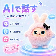 【限定P10倍★2026最新款】AIロボット AIペット 電子ペット しゃべる ぬいぐるみ おもちゃ 知育玩具 英語…