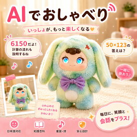 【2026最新款】【限定P10★送料無料】ai ぬいぐるみ 電子ペット 電動ロボット ぬいぐるみ ChatGPT搭載 AI会話 おしゃべりロボット 66言語対応 日本語 英語 子供 癒し コミュニケーション Type-C充電 アプリ連携 2年保証 プレゼント ギフト