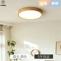 楽天市場】木製シェード シーリングライトの通販