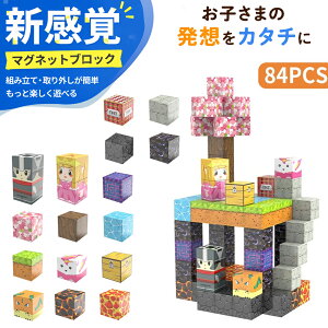 Z02-84PCS ���΃u���b�N �������� �}�O�l�b�g�L���[�u �}�C�N���� �}�O�l�b�g �}�C�N�� �}�C�N���}�O�l�b�g�u���b�N �~�j�t�B�O diy world �a���� ���� ���ƃv���[���g �q�� �z���͂Ƒn���� �N��