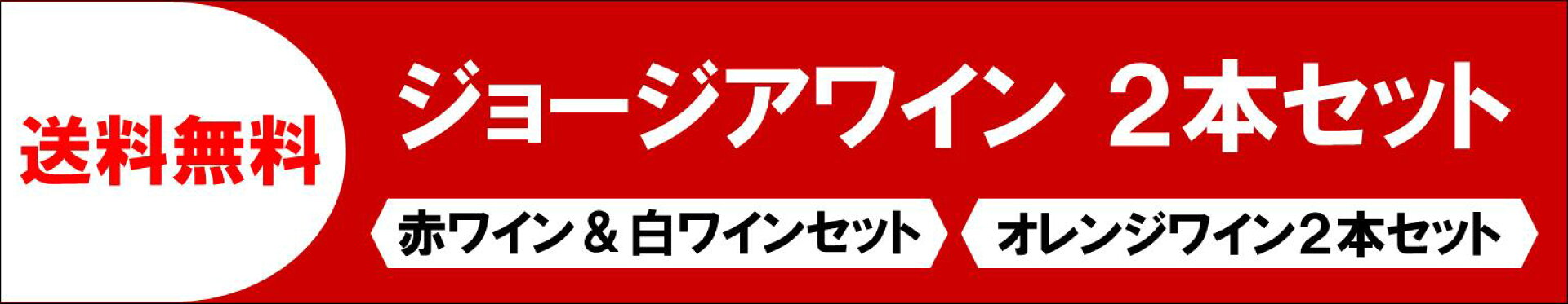 セット商品