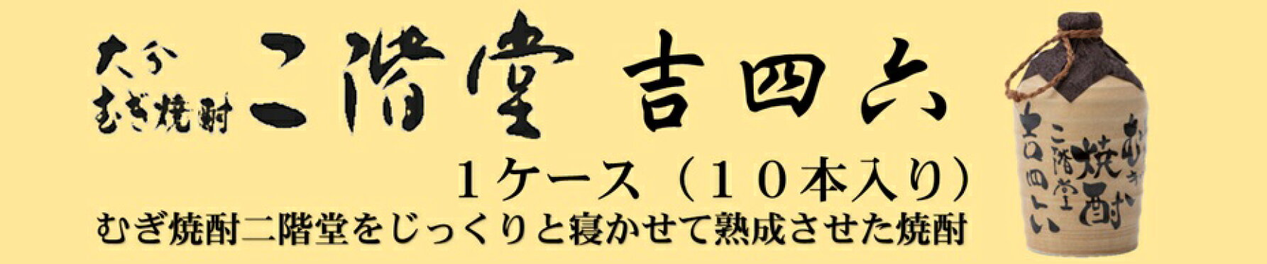 吉四六
