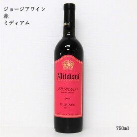 ジョージアワイン ミルディアニ ムクザニ レッド ドライ Mildiani Mukuzani Red dry グルジア 赤ワイン ミディアム プレゼント 贈り物 贈答用 ギフト 誕生日 記念日