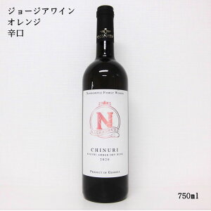 W[WA IWC iXVBB `k NF Ao[ hC Nasrashvili Chinuri Qvevri Amber dry 750ml Ao[C OWA h i`C Rh v[g 