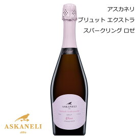 【新入荷】ジョージアワイン アスカネリ スパークリング エキストラ ブリュット ロゼ Askaneli 750ml プレゼント 贈り物 贈答用 ギフト 誕生日 記念日