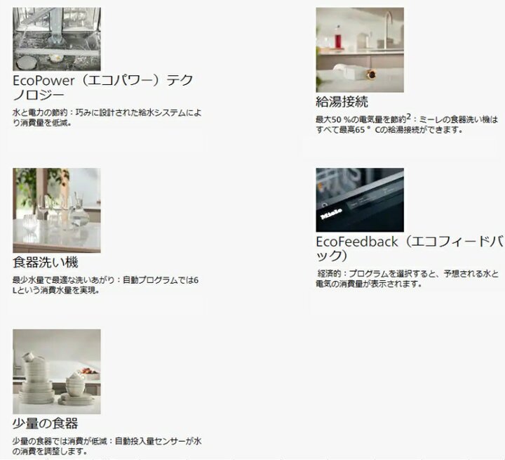 楽天市場】≪お取り寄せ≫Miele ミーレ 食洗機 60cm【 G 7104 C SCU 