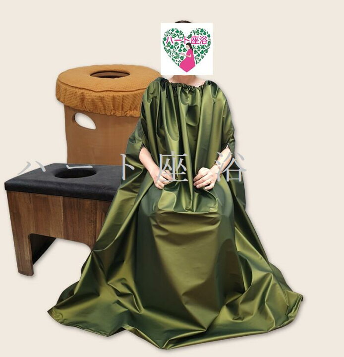 楽天市場】高級よもぎ蒸しマント【座浴服】【よもぎ蒸し専用服 