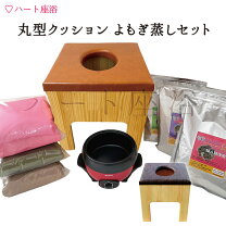 楽天市場】よもぎ蒸し セットの通販