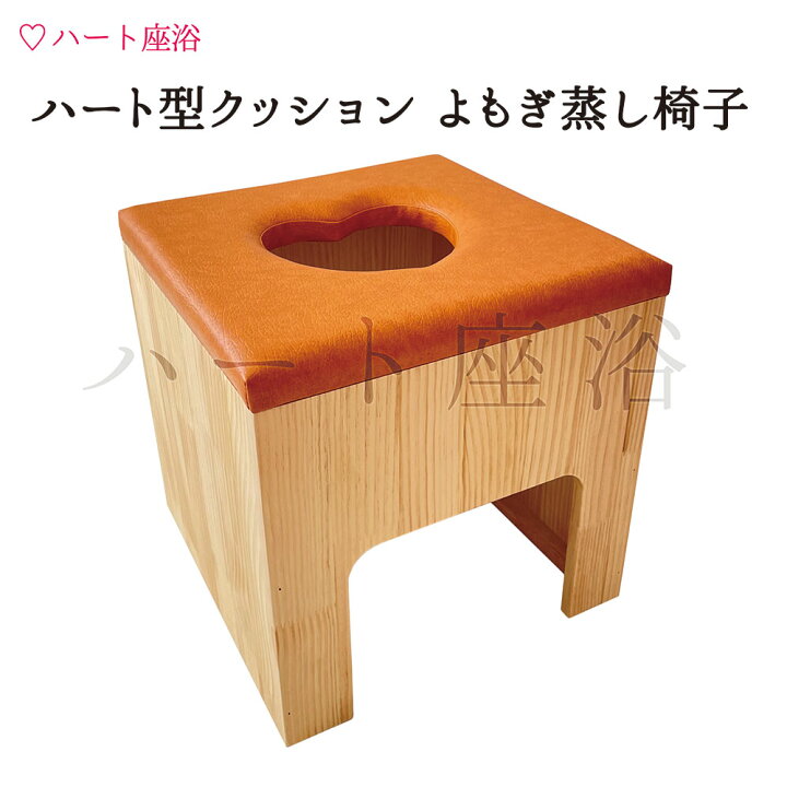 よもぎ蒸し凛の非売品ハート背もたれ付き座椅子セット。 つねら