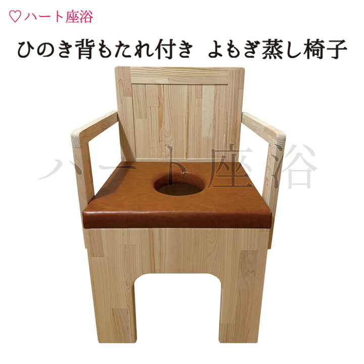 楽天市場】【温活】【サロン仕様】【椅子単品】ひのき背もたれ付き 