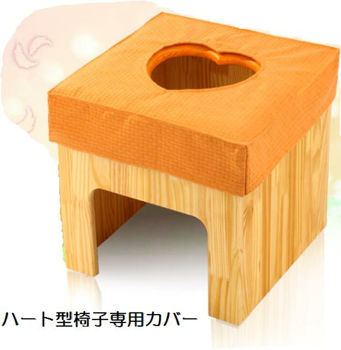 楽天市場】【ハート型クッション椅子】 専用カバー【あったほうが絶対 