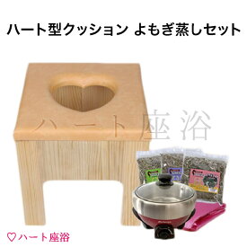 楽天市場 よもぎ蒸し 自宅の通販