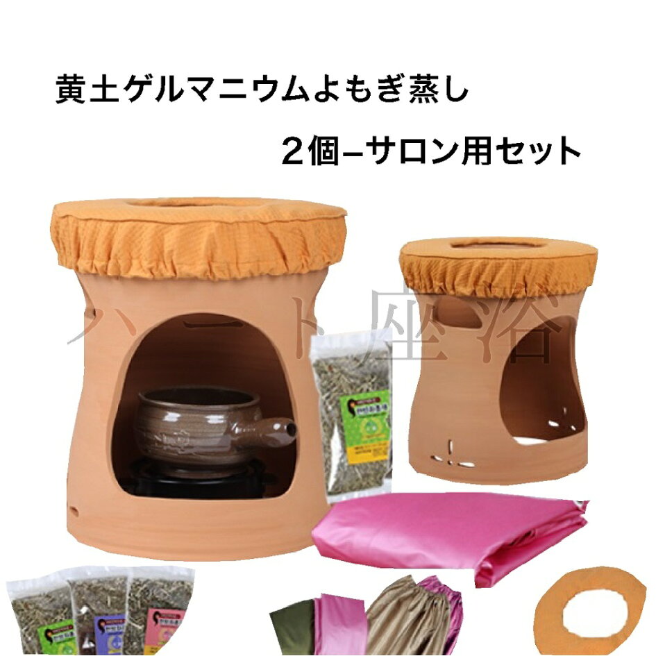 楽天市場 | よもぎ蒸し・ハート座浴 日本総販 - よもぎ蒸し自宅 