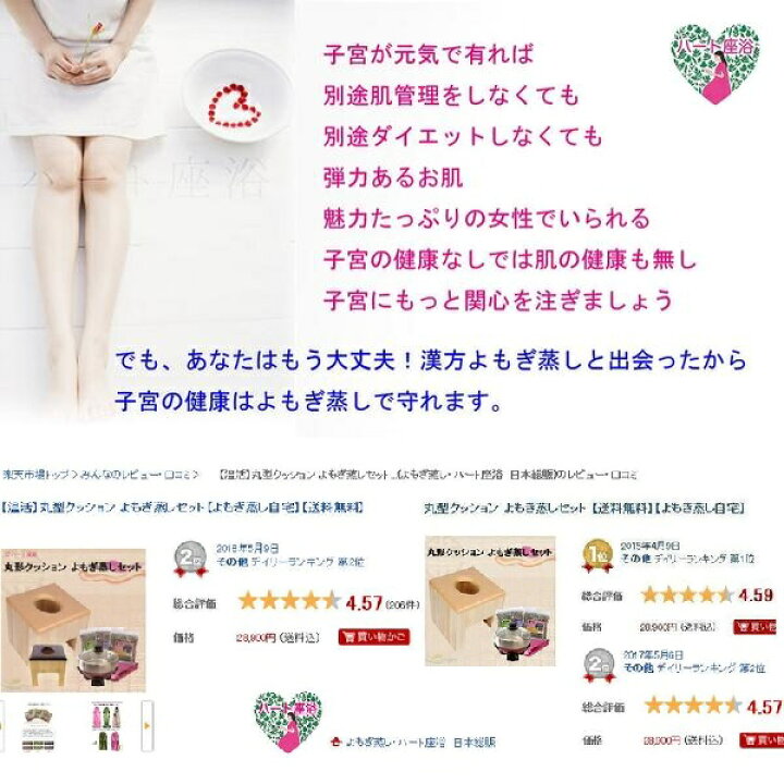 楽天市場】【温活】丸型クッション よもぎ蒸しセット【よもぎサウナ 