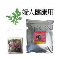 【オーガニック】【無農薬栽培-3年熟成よもぎ】よもぎ蒸し材料-婦人健康用【50g×10袋】（10回分）