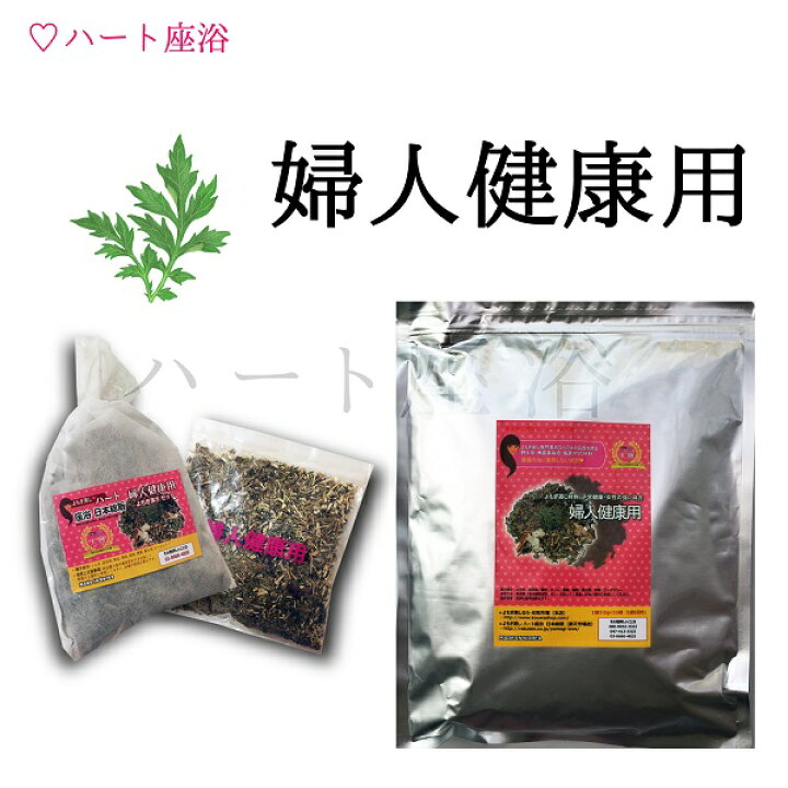 楽天市場】【オーガニック】【無農薬栽培-3年熟成よもぎ】よもぎ蒸し 