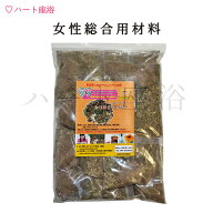 【オーガニック】【無農薬栽培-3年熟成よもぎ】女性総合座浴材料 【90g×10袋】【10回〜20回分】