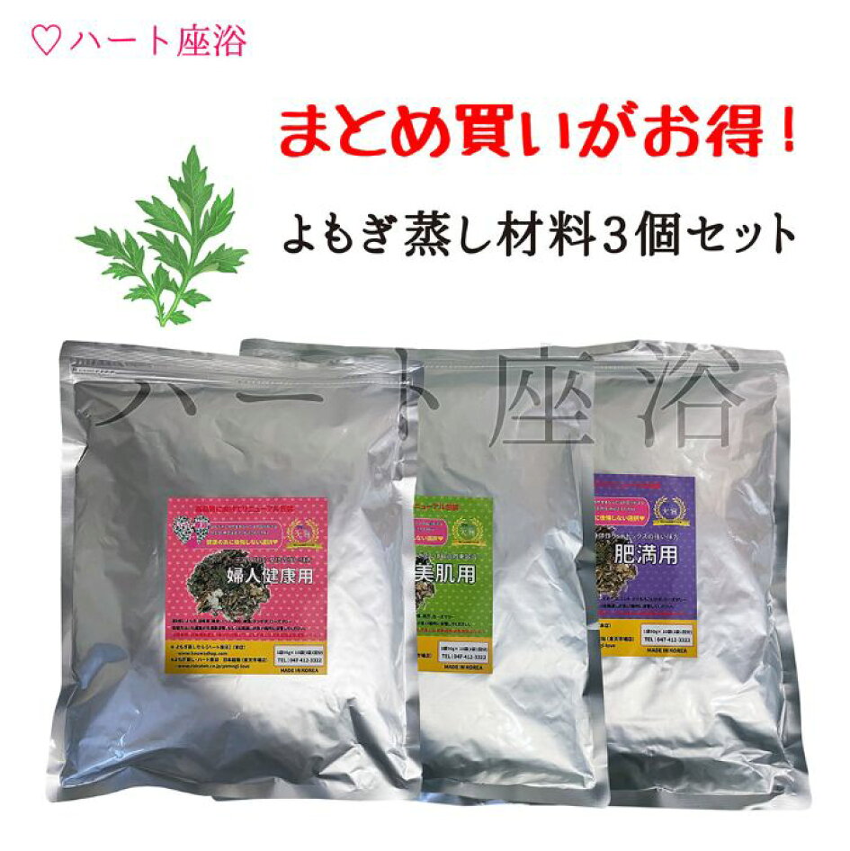 楽天市場 | よもぎ蒸し・ハート座浴 日本総販 - よもぎ蒸し自宅 
