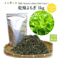 【楽天ランキング1位】乾燥よもぎ 国産 無農薬 よもぎ蒸し 風呂 1kg【徳島県産or愛媛県産】