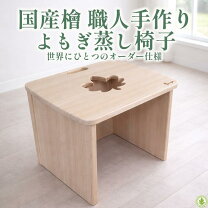 楽天市場】ハート座浴・よもぎ蒸し椅子の通販