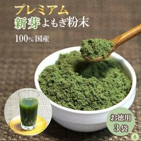 プレミアム新芽 よもぎ粉末 3袋セット（50g×3） 国産無農薬 送料無料 よもぎ茶 ヨモギ茶 青汁 パウダー ノンカフェイン クロロフィル