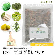 【楽天ランキング1位】よもぎ蒸しパット 優やわらぎパック よもぎ 無農薬 オーガニック パッド 座浴 和ハ…