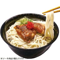 【送料無料】生沖縄そばソーキそばセット1人前×10個