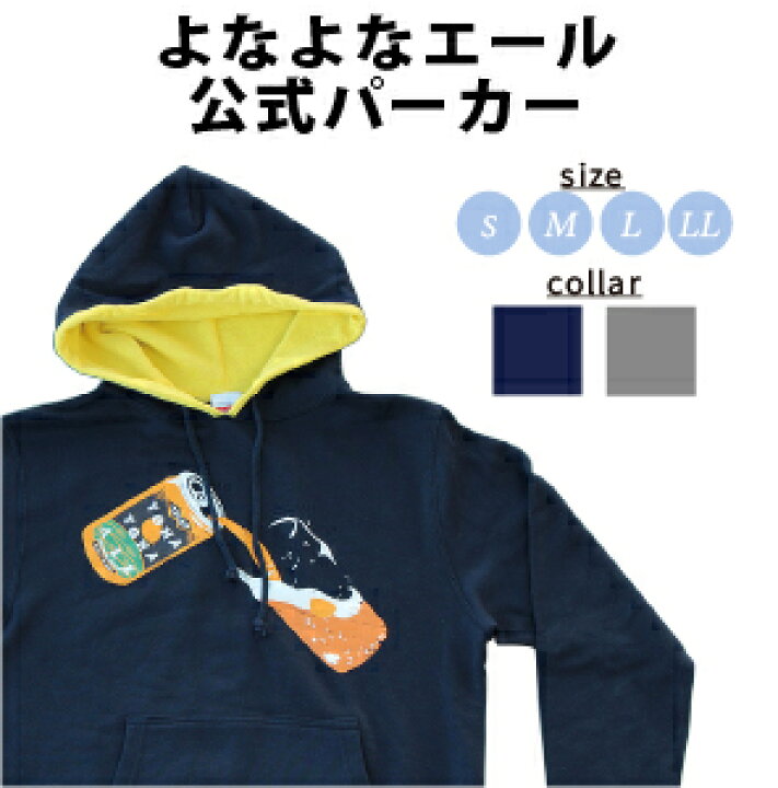 楽天市場 ヤッホーブルーイング公式 よなよなエール グッズ ビール パーカー クラフトビール グッズ よなよなの里 よなよなの里 エールビール醸造所