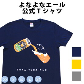 よなよなエール Tシャツ ビール グッズ クラフトビール よなよなの里 ロゴTシャツ よなTシャツ ヤッホーTシャツ