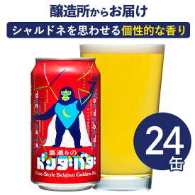【クーポン】裏通りのドンダバダ 24本 クラフトビール ビール 詰め合わせ ヤッホーブルーイング よなよなエールビール 地ビール よなよなの里 お酒 24缶（ケース） エールビール 送料無料