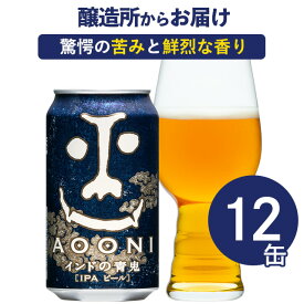 インドの青鬼 24本 12本クラフトビール ビール 詰め合わせ 地ビール IPA よなよなエールビール ヤッホーブルーイング よなよなの里 お酒 24缶（ケース）12缶 エールビール 送料無料