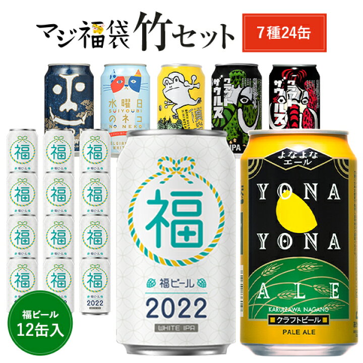 楽天市場 よなよなエール 福袋 22 竹 クラフトビール 飲み比べセット ビール ギフト インドの青鬼 水曜日のネコ よなよなの里 エールビール醸造所