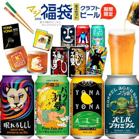 【数量限定！楽天1位】よなよなエール 福袋 2026 ビール 飲み比べ クラフトビール 詰め合わせ ヤッホーブルーイング 有頂天エイリアンズ バクの初夢 インドの青鬼 クラフトザウルス ヘイジーIPA よなよなの里 マジ福袋 よなよなビール