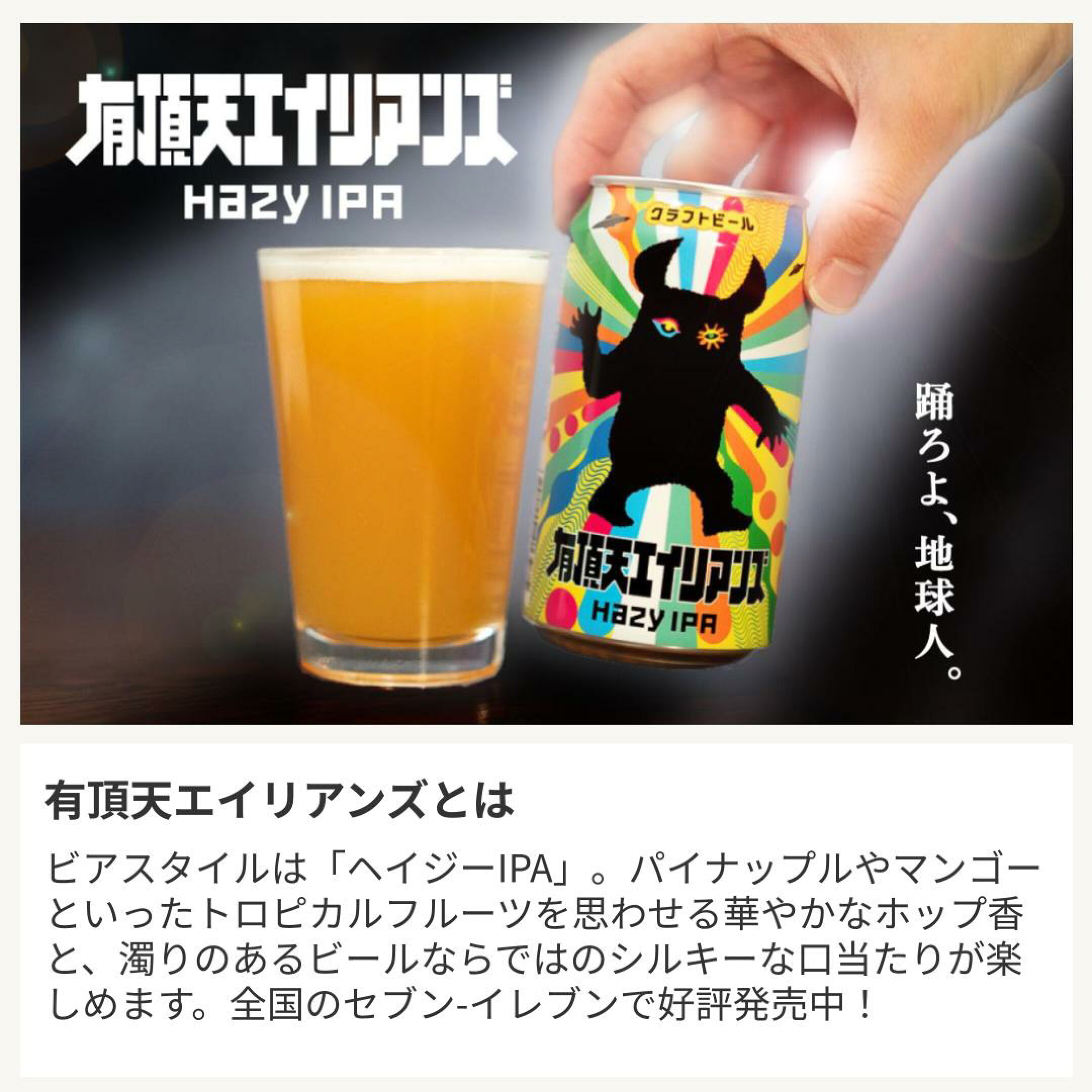 有頂天エイリアンズ