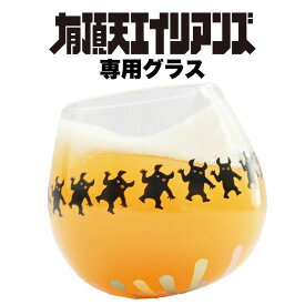「有頂天エイリアンズ」オリジナルグラス ビールグラス クラフトビール グッズ ヤッホーブルーイング よなよなエール よなよなの里